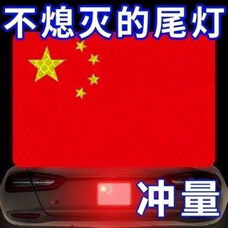 Adesivos refletivos fortes para carro, bandeira vermelha de cinco estrelas, adesivos criativos modificados, bloqueio de 