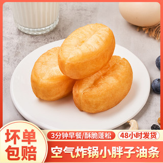 Qianweiyangchu Pequenos Fritos Gordos Café da Manhã Produtos Semiacabados Fritadeira de Ar Crocante Pequenos Fritos Ingr