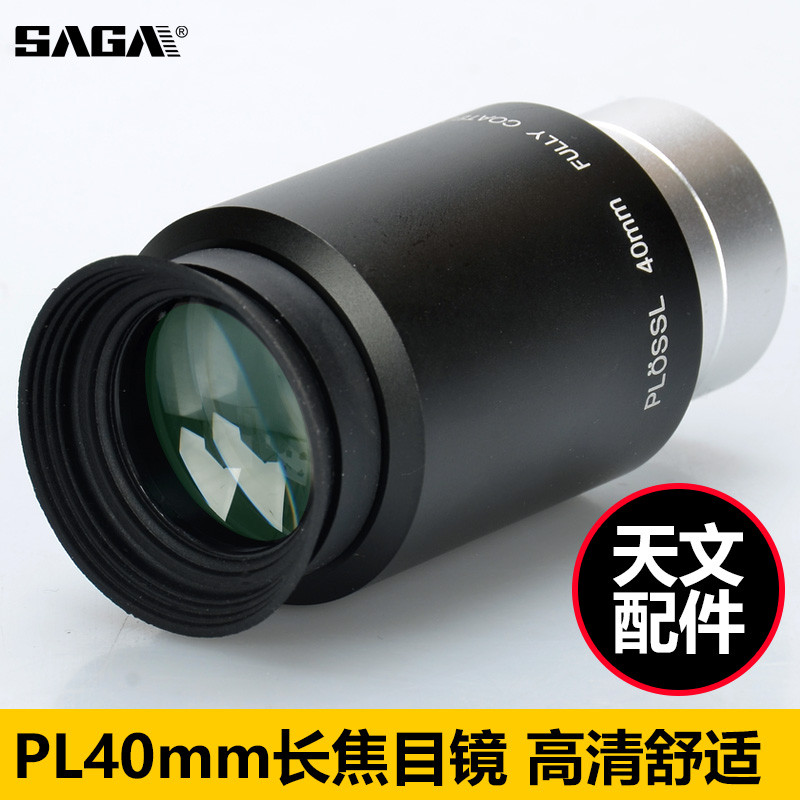 Telescópio astronômico acessórios especiais PL40mm telefoto óptico médio baixa ampliação grande ocular padrão 1.25 Poleg
