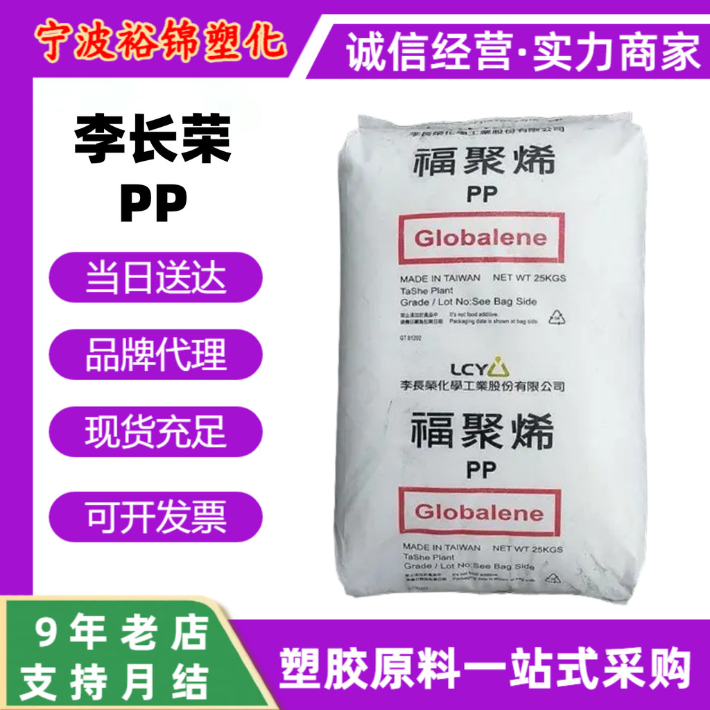 PP Taiwan Li Changrong 6524 Chaleira Resistente ao Calor Eletrodomésticos 6324 Grau de Injeção Eletrodomésticos Pequenos