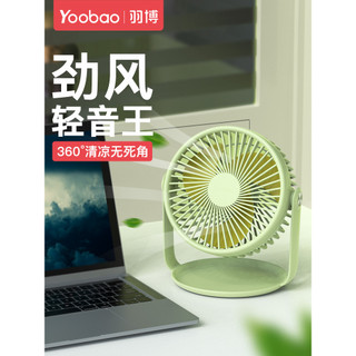 Yubo Ventilador pequeno Ventilador de mesa para escritório Ventilador de carregamento usb Pequeno pequeno Ventilador elé
