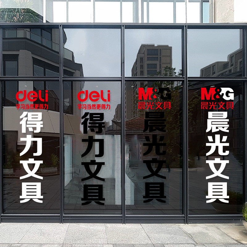Chenguang papelaria Deli papelaria logotipo adesivo papelaria loja supermercado conveniência loja decorativa porta de vi
