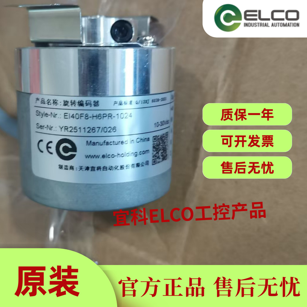 Codificador Yike ELCO genuíno PNM58C10-BF6XTR-4096/8192.THOK01