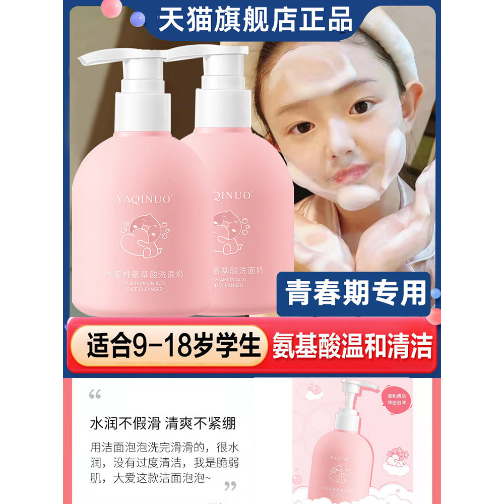 Limpador Facial de aminoácidos genuíno, meninas, crianças, estudantes do sexo masculino, adolescentes, mais de 9 anos, e