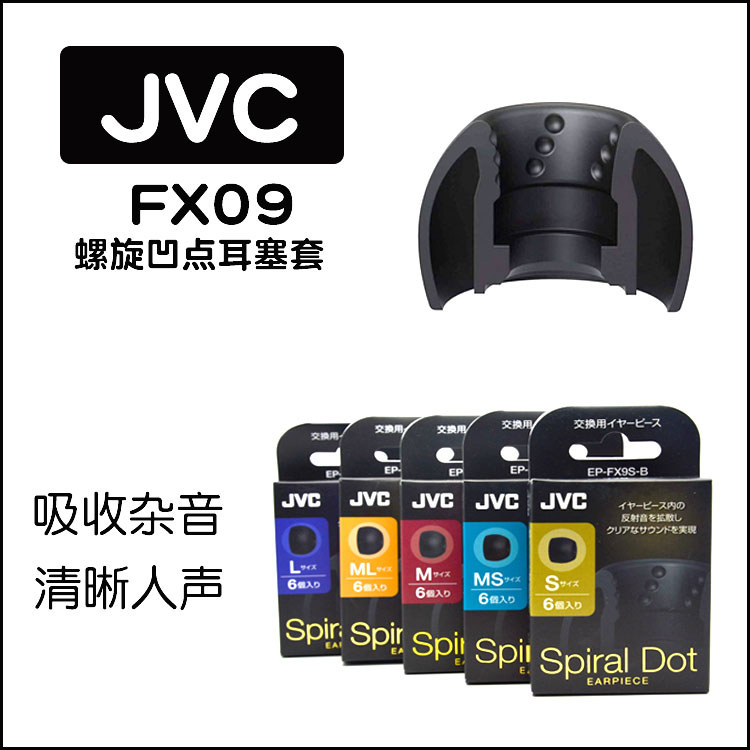 Jvc fone de ouvido Silicone caso fx9 espiral côncavo ponto FX09spiralDotJVC fone de ouvido Plug caso FX1200FW001