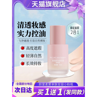 Yanli Soft Mist Maquiagem Amigável à Pele Frasco de Pó Pequeno Base Líquida Hold Maquiagem Controle de Óleo Óleo Óleo Se