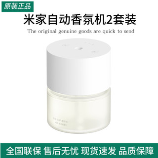 Mijia máquina automática de fragrância, 2 conjuntos, aromaterapia, fragrância doméstica, pequena, interior, fragrância, 
