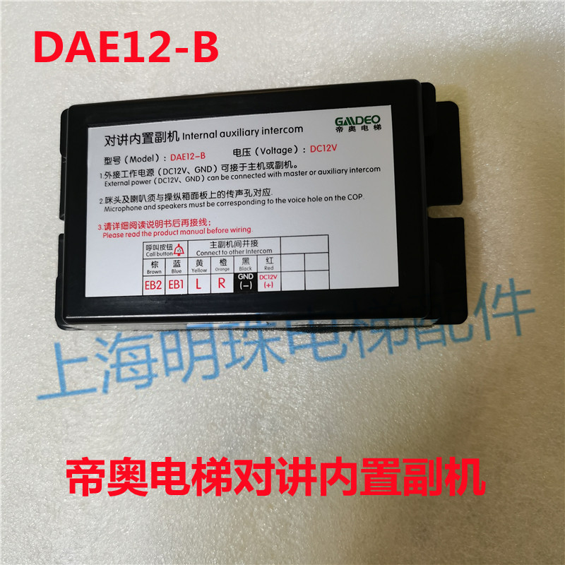 Dio Elevador Walkie-Talkie Talkie Intercom Acoplamento embutido DAE12-B Elevador Walkie-