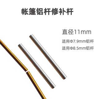 Tubo de reparo de liga de alumínio para barraca, 11MM, haste única, reparo de emergência, manga de tenda, haste de repar