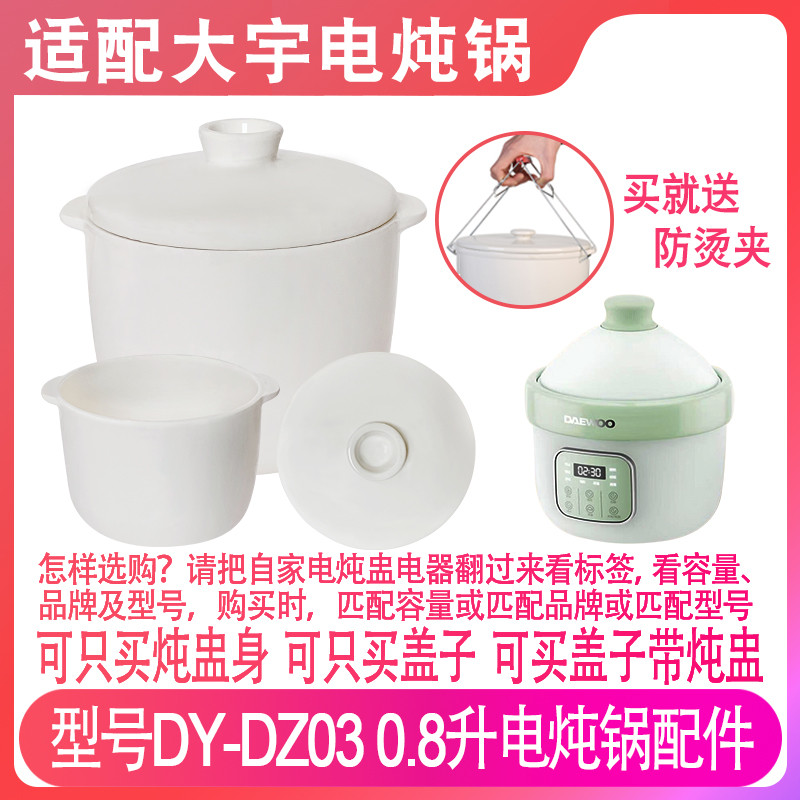 Adequado para Daewoo DY-DZ03 panela de guisado elétrica 0.8L ninho de pássaro panela de guisado tampa de suplemento alim