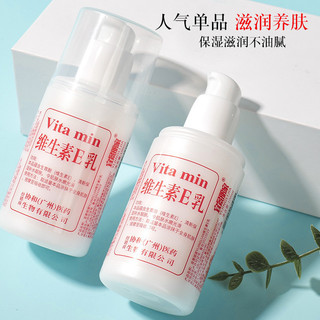 Yijinglijia produto genuíno vitamina e loção hidratante creme hidratante loção corporal produto doméstico vitamina e cre