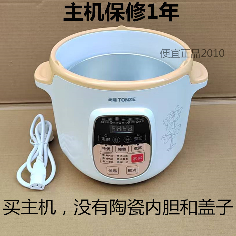 Original marca novo Skyline DGD30-30KD/40KD/50KD panela de guisado elétrica Host pote corpo exterior cabo de alimentação
