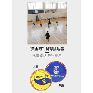 MJTVN (MEILUJIE) Novo estilo de vôlei "Golden Eye" Edge Picker lançado MJTVN