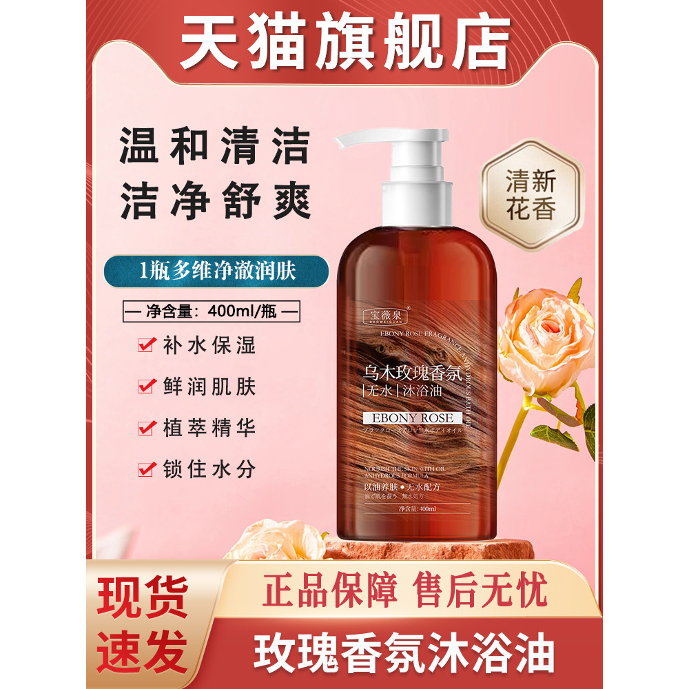 Ébano rosa fragrância água chuveiro óleo Gel pele nutritivo fragrância de longa duração Perfume 72 horas oficial autênti