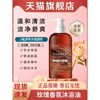 Ébano rosa fragrância água chuveiro óleo Gel pele nutritivo fragrância de longa duração Perfume 72 horas oficial autênti
