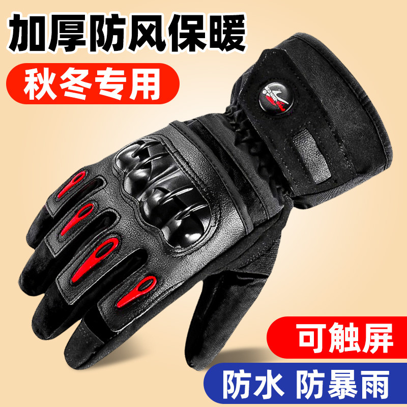 Luvas de ciclismo masculinas inverno à prova de vento quente resistente a choques motocicleta elétrica à prova de frio l