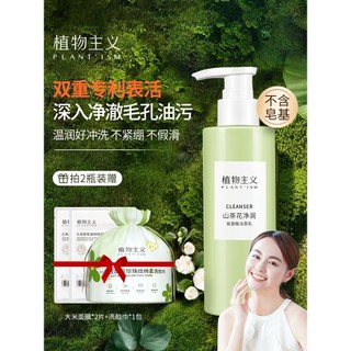 Limpador Facial botânico, limpador de espuma de aminoácidos, produtos dedicados para cuidados com a pele das senhoras, a