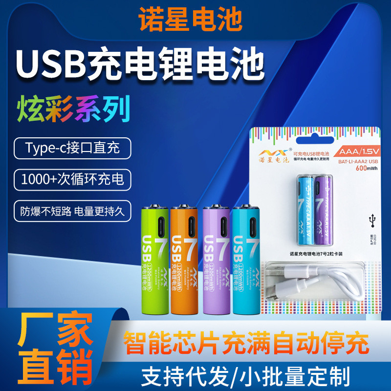 7 bateria recarregável usb typec bateria de lítio recarregável AAA lítio para bateria seca porta C bateria 1.5V
