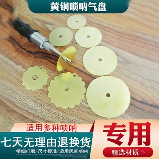 Suona disco de ar de latão, acessórios para instrumentos musicais, chifre Folk, disco de ar, formato de flor Universal, 