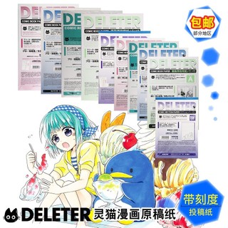 Excluder Lingmao Papel de rascunho original A4 com moldura de escala Papel de rascunho cômico de alta qualidade Papel de
