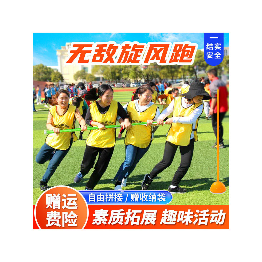 Ciclone correndo haste longa grupo construção jogo adereços grupo escolar jogos divertidos equipamentos de atividade exp