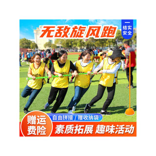 Ciclone correndo haste longa grupo construção jogo adereços grupo escolar jogos divertidos equipamentos de atividade exp