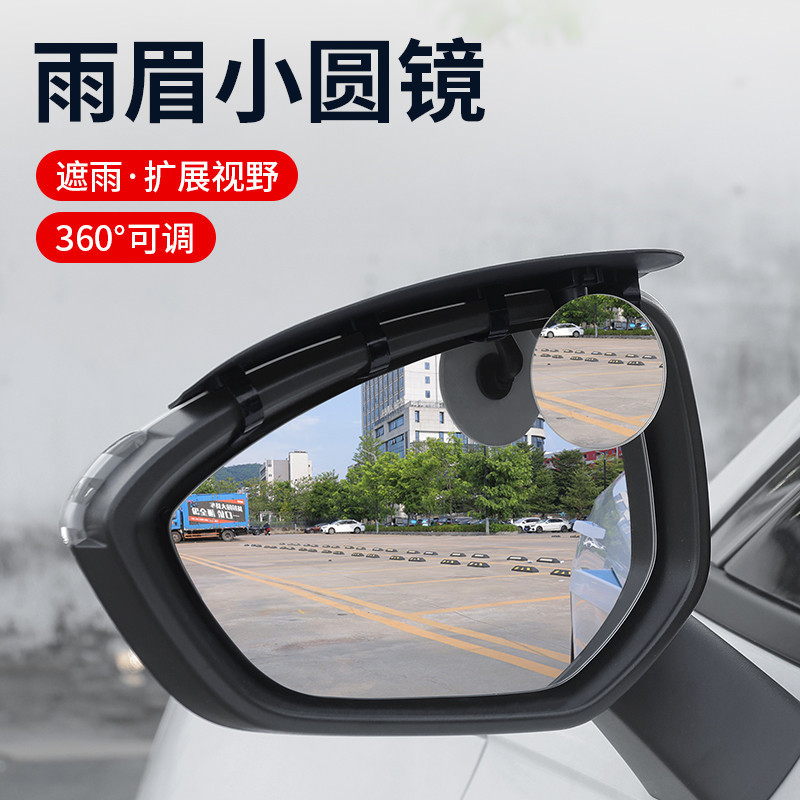 Novo estilo carro pequeno espelho redondo à prova de chuva ferramenta útil espelho retrovisor à prova de chuva refletor 