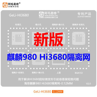 Hi3680/6260/3670 adequado para Huawei Kirin 980/710 CPU curto-circuito estanho plantio malha isolamento malha de aço