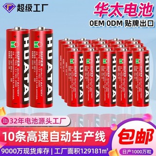 Huatai No. 5 Não. 7 Bateria de brinquedo No. Bateria de controle remoto 5 V Brinquedo Bateria seca de carbono No. 5 Não.