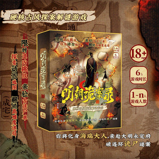 Ming Dynasty Criminal Case Record 1-N Pessoas Hard Core Estilo Antigo Descriptografia Jogo de Tabuleiro Perseguindo Corr