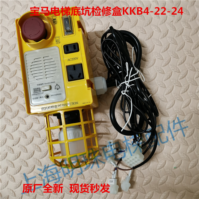 BMW elevador inferior pit caixa de reparo KKB4-22-24 Deling Intercom elevador inferior pit caixa de reparo Original fábr