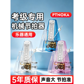 PTNOKA Metrônomo Mecânico Piano Grau Dedicado Guitarra Guzheng Violino Erhu Dispositivo Universal Beat Rhythm