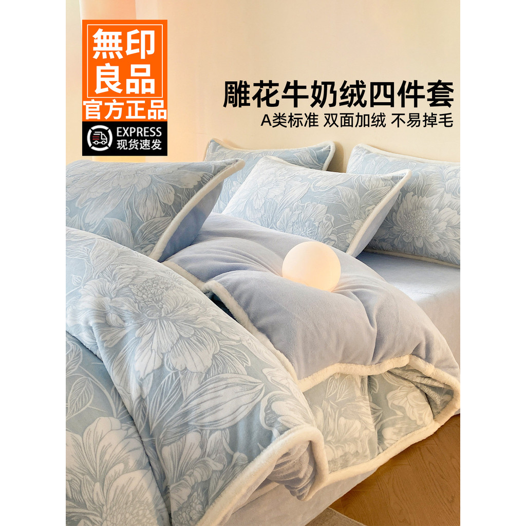 MUJI esculpido leite veludo cama conjunto de quatro peças 2025 novo estilo lençol colcha capa Coral veludo cama conjunto