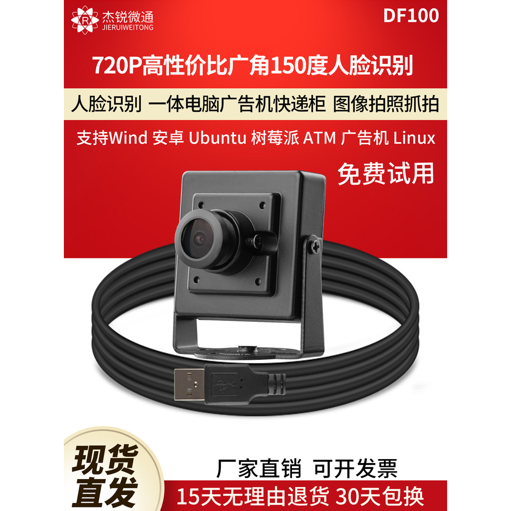 Câmera Industrial Usb 720P grande angular reconhecimento facial câmera de publicidade integrada computador expresso gabi