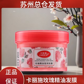 Folha verde Carlisse rosa óleo essencial hidratante máscara de cabelo reparação após tingimento Perm cuidados fragrância