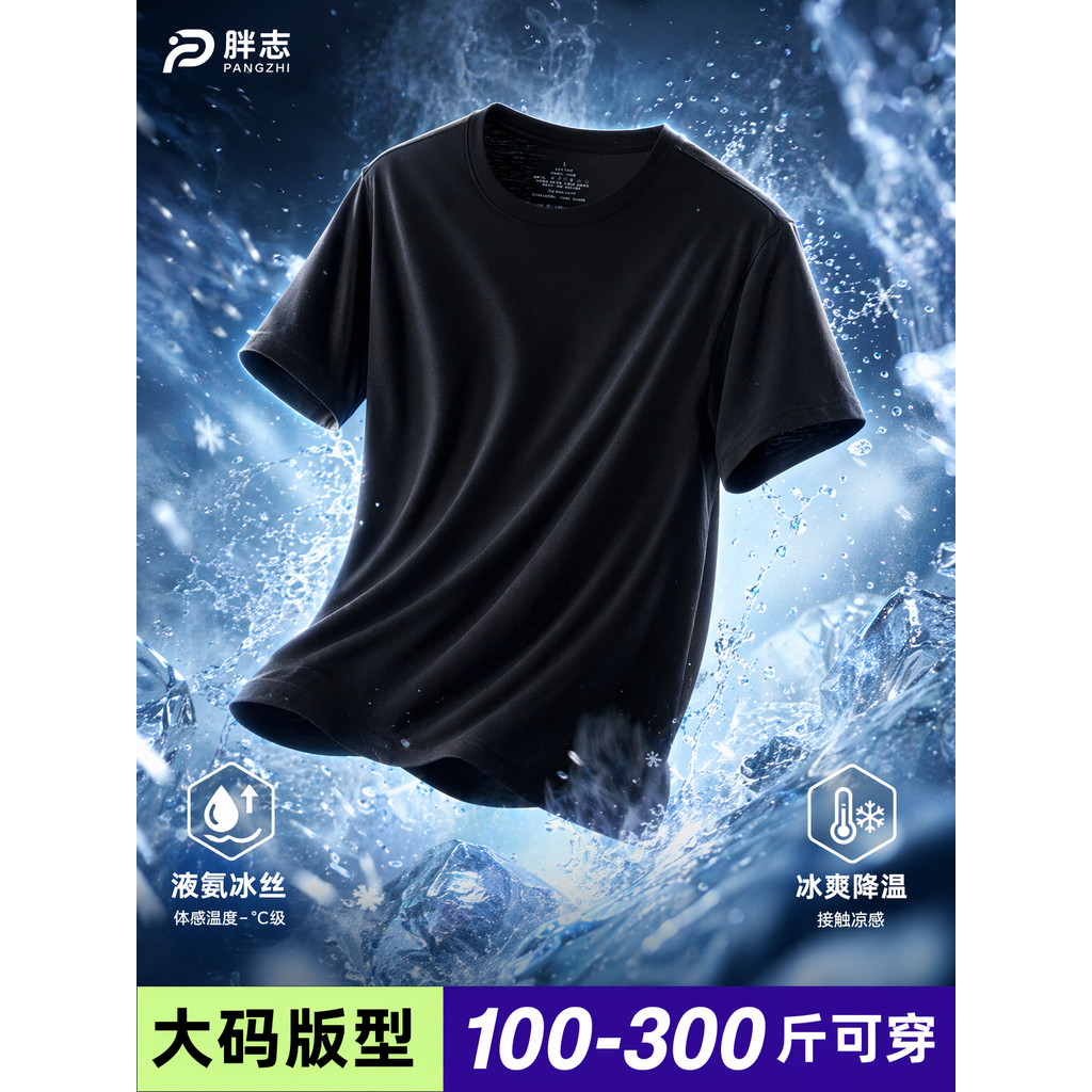 [Sensação legal] Camiseta masculina de manga curta verão plus Size roupas masculinas de seda gelada roupas de secagem rá