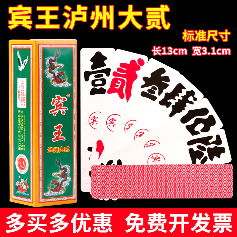 Binwang Luzhou sophomore marca 169 papel Sichuan sophomore 27 setenta-Chuan marca 80 folhas casa de chá Solitaire