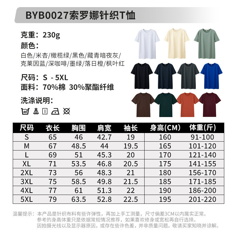 Estoque pronto 230g Solona Cool Feeling Camiseta Cor Sólida Antibacteriana Sensação de Gelo Amigável à Pele Respirável C