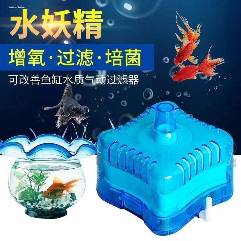 Filtro de elfo de água para tanque de peixes, três em um, banco de sucção de peixes, suprimentos para aquário de fadas, 