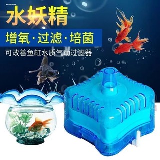 Filtro de elfo de água para tanque de peixes, três em um, banco de sucção de peixes, suprimentos para aquário de fadas, 