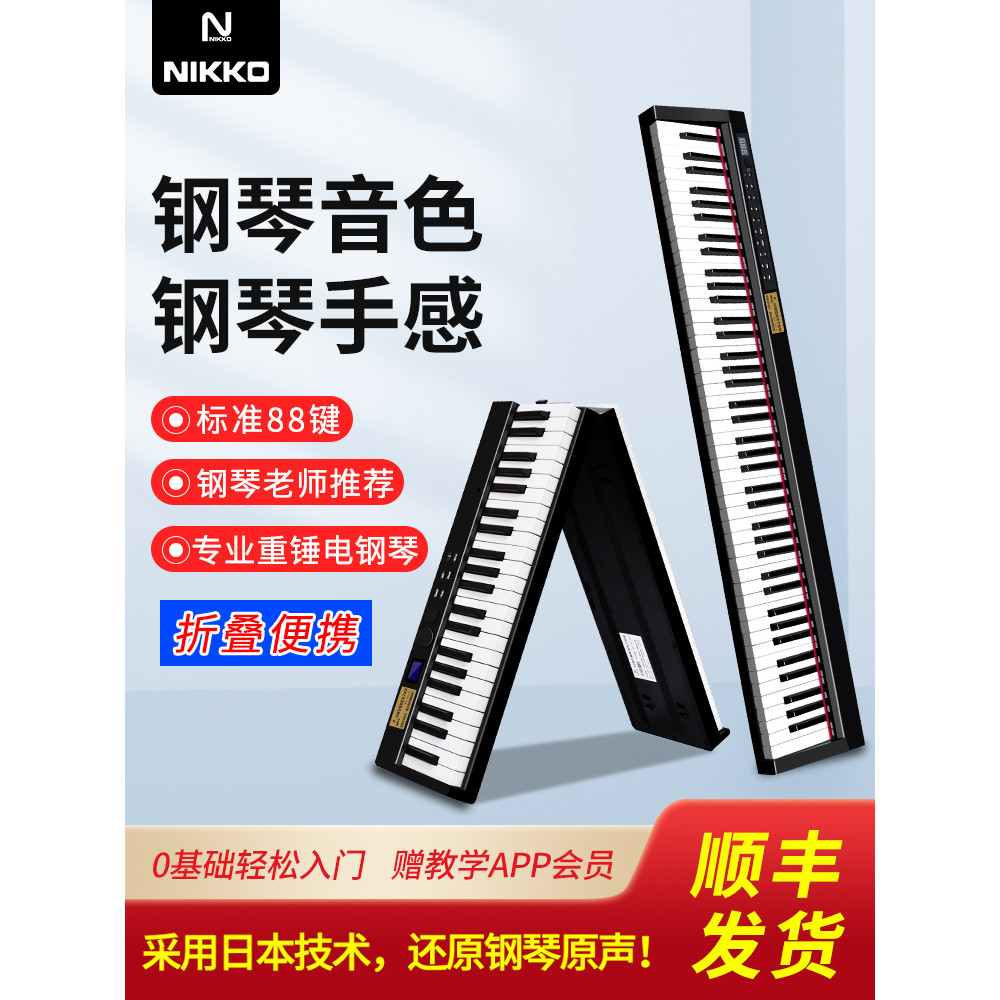 NIKKO piano elétrico inteligente, piano elétrico dobrável, piano enrolado à mão, profissional, 88 teclas, portátil, ferr