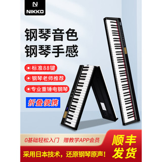 NIKKO piano elétrico inteligente, piano elétrico dobrável, piano enrolado à mão, profissional, 88 teclas, portátil, ferr
