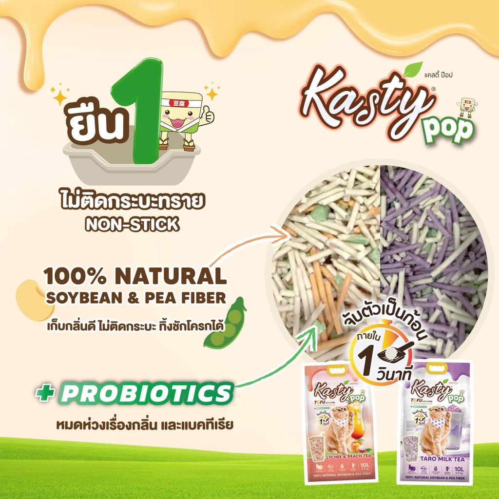 แคสตี้ ป๊อป ทรายแมวเต้าหู้ ธรรมชาติ 20 ลิตร เก็บกลิ่นดี จับต้วเป็นก้อน ฝุ่นน้อย ทิ้งชักโครกได้  - ภาพที่ 5
