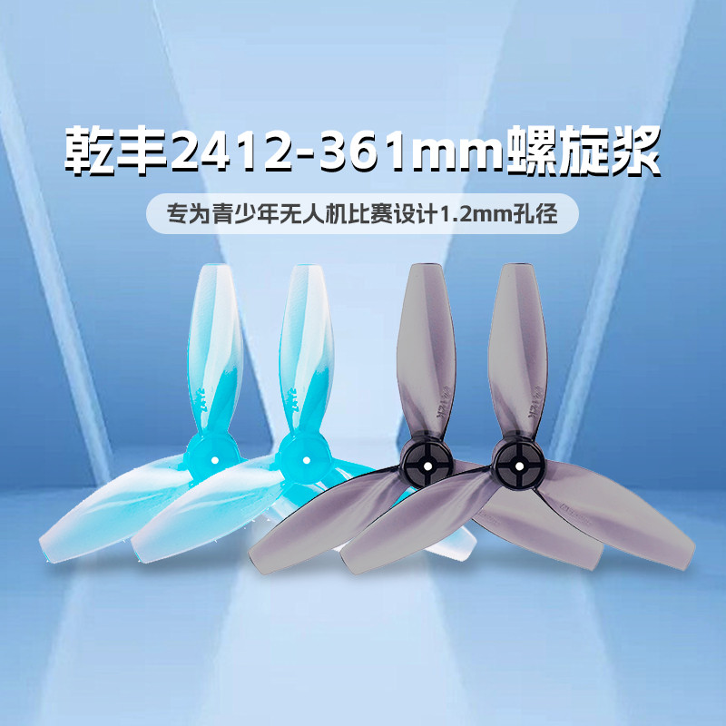 Qianfeng 2412-3 61mm Hélice Lâmina de 7cm projetada para copo oco de competição de drones juvenis