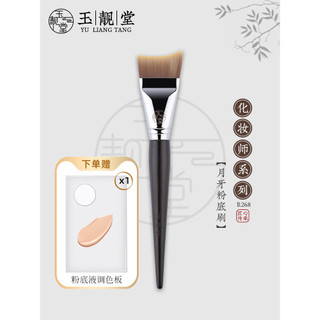 Yuliangtang Pincel de maquiagem R268 Pincel de base de dente crescente curvado sem pó Pincel de máscara de serviço ultra