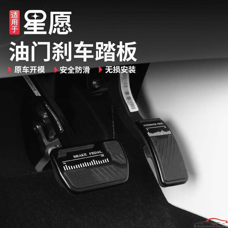 Aplicável para Geely EX2 acelerador pedal de freio liga de alumínio automotivo