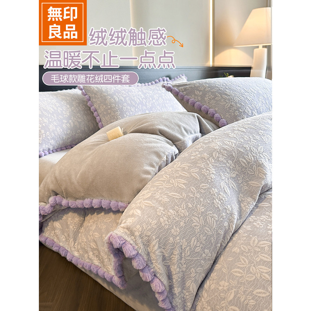 MUJI classe A leite velo engrossado cama conjunto de quatro peças inverno esculpido flanela lençol colcha capa conjunto 