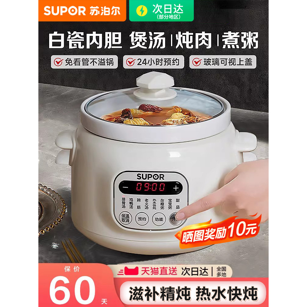 Supor panela elétrica de cerâmica, ferramenta útil para uso doméstico, máquina de cozinhar automática, ninho de pássaro,