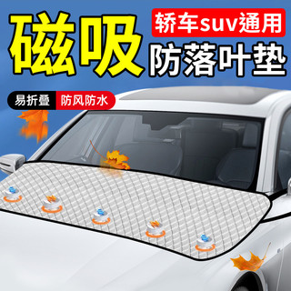 Protetor anti-queda de folhas para para-brisa dianteiro de carro, proteção anti-aves e folhas para a janela dianteira, c