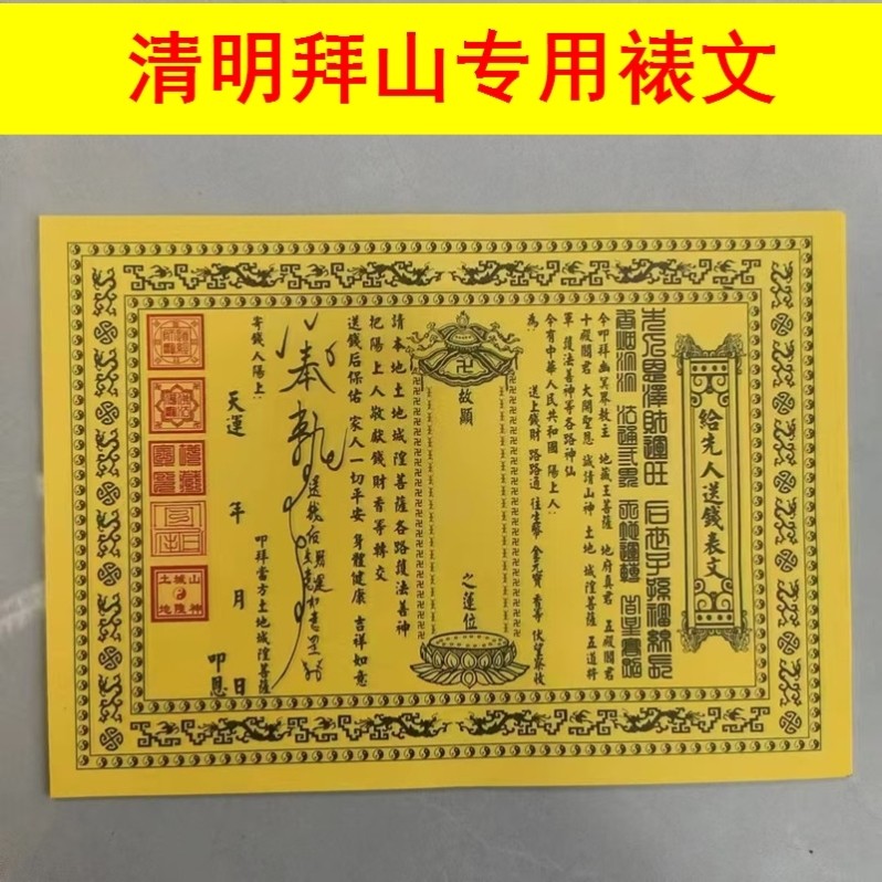 Qingming Festival Documentos com Selos Enviar Dinheiro Esparso Documentos Enciclopédia Papel Amarelo Letras Pretas Zhong
